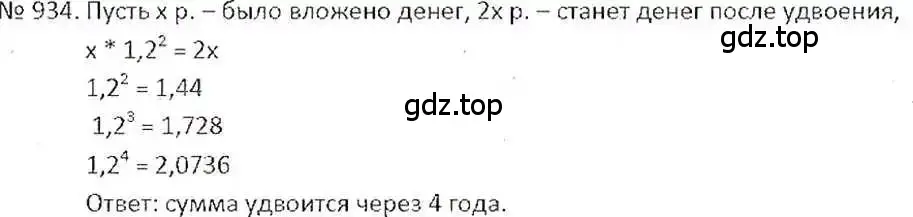 Решение 7. номер 934 (страница 180) гдз по математике 6 класс Никольский, Потапов, учебник