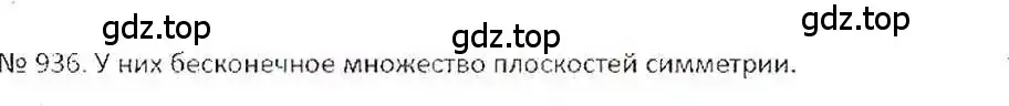 Решение 7. номер 936 (страница 183) гдз по математике 6 класс Никольский, Потапов, учебник