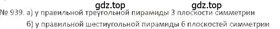 Решение 7. номер 939 (страница 183) гдз по математике 6 класс Никольский, Потапов, учебник