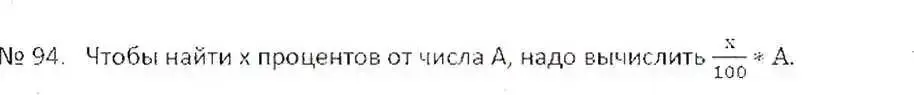 Решение 7. номер 94 (страница 25) гдз по математике 6 класс Никольский, Потапов, учебник