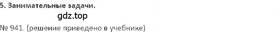 Решение 7. номер 941 (страница 185) гдз по математике 6 класс Никольский, Потапов, учебник