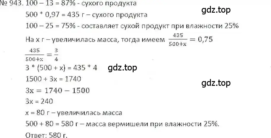 Решение 7. номер 943 (страница 186) гдз по математике 6 класс Никольский, Потапов, учебник