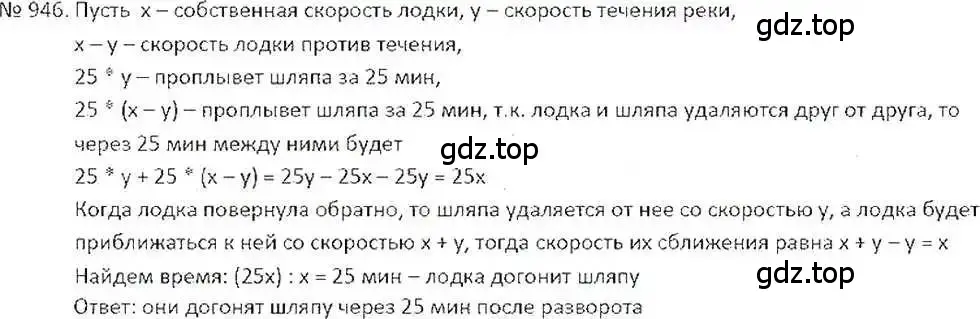 Решение 7. номер 946 (страница 186) гдз по математике 6 класс Никольский, Потапов, учебник