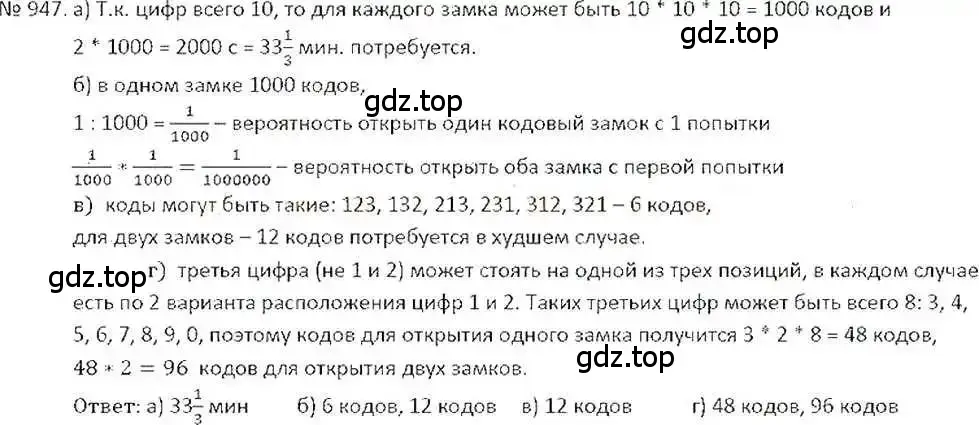 Решение 7. номер 947 (страница 186) гдз по математике 6 класс Никольский, Потапов, учебник