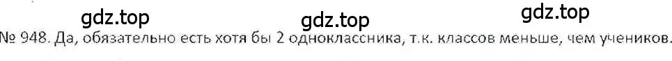 Решение 7. номер 948 (страница 187) гдз по математике 6 класс Никольский, Потапов, учебник