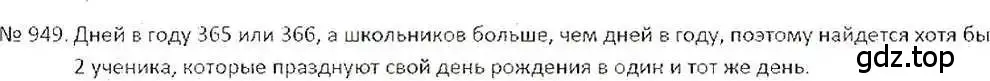 Решение 7. номер 949 (страница 187) гдз по математике 6 класс Никольский, Потапов, учебник