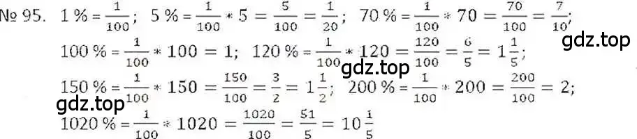 Решение 7. номер 95 (страница 26) гдз по математике 6 класс Никольский, Потапов, учебник