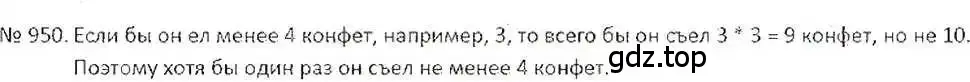 Решение 7. номер 950 (страница 187) гдз по математике 6 класс Никольский, Потапов, учебник