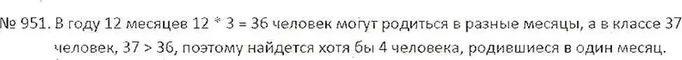 Решение 7. номер 951 (страница 187) гдз по математике 6 класс Никольский, Потапов, учебник