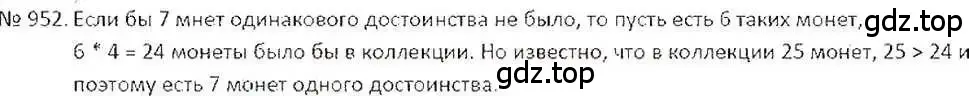 Решение 7. номер 952 (страница 187) гдз по математике 6 класс Никольский, Потапов, учебник