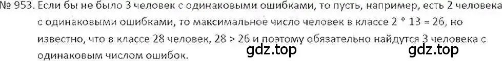 Решение 7. номер 953 (страница 187) гдз по математике 6 класс Никольский, Потапов, учебник