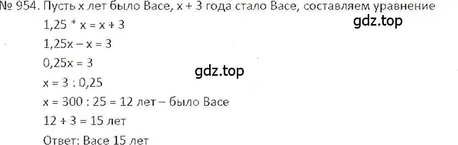 Решение 7. номер 954 (страница 187) гдз по математике 6 класс Никольский, Потапов, учебник