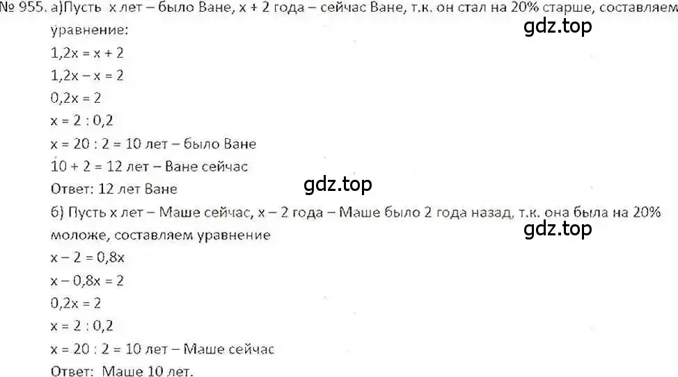 Решение 7. номер 955 (страница 187) гдз по математике 6 класс Никольский, Потапов, учебник