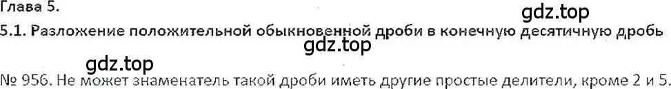 Решение 7. номер 956 (страница 189) гдз по математике 6 класс Никольский, Потапов, учебник