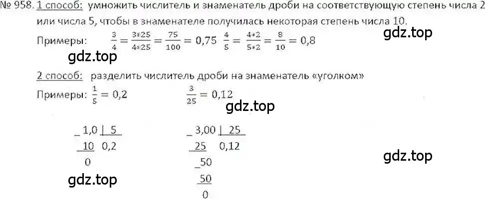 Решение 7. номер 958 (страница 190) гдз по математике 6 класс Никольский, Потапов, учебник