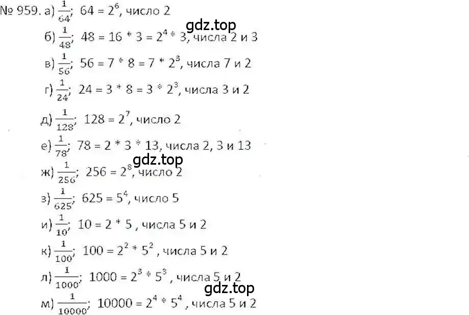 Решение 7. номер 959 (страница 190) гдз по математике 6 класс Никольский, Потапов, учебник