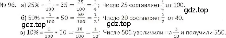 Решение 7. номер 96 (страница 26) гдз по математике 6 класс Никольский, Потапов, учебник