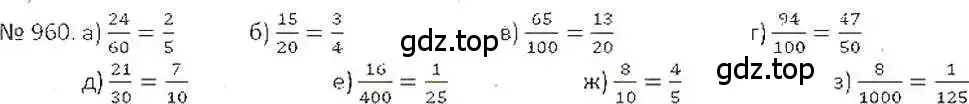 Решение 7. номер 960 (страница 190) гдз по математике 6 класс Никольский, Потапов, учебник