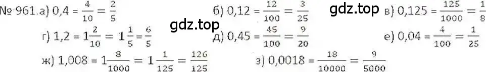 Решение 7. номер 961 (страница 190) гдз по математике 6 класс Никольский, Потапов, учебник