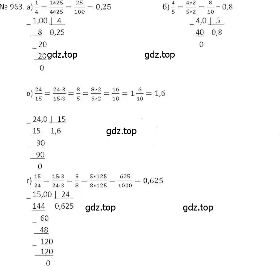 Решение 7. номер 963 (страница 190) гдз по математике 6 класс Никольский, Потапов, учебник