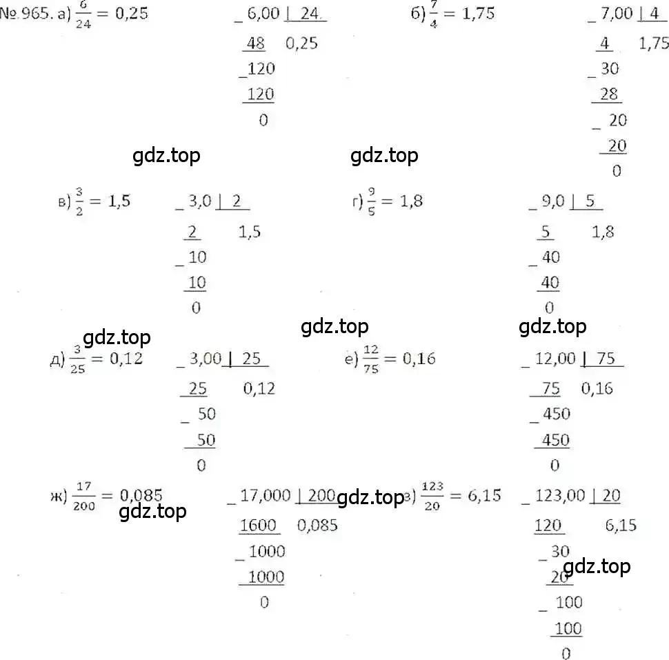 Решение 7. номер 965 (страница 190) гдз по математике 6 класс Никольский, Потапов, учебник