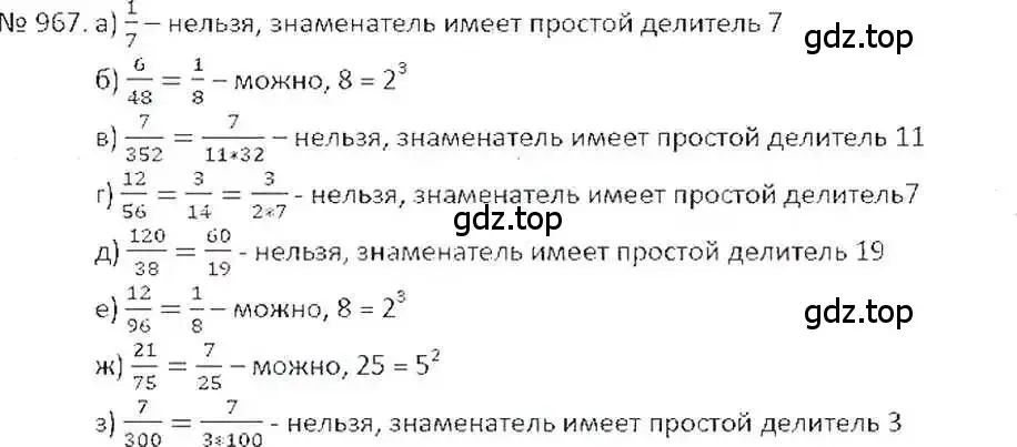 Решение 7. номер 967 (страница 191) гдз по математике 6 класс Никольский, Потапов, учебник