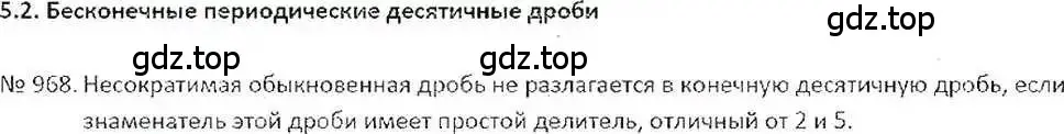 Решение 7. номер 968 (страница 193) гдз по математике 6 класс Никольский, Потапов, учебник