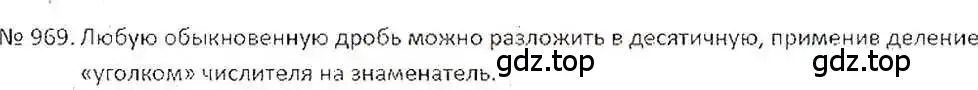 Решение 7. номер 969 (страница 193) гдз по математике 6 класс Никольский, Потапов, учебник