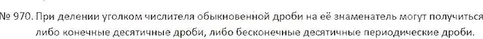 Решение 7. номер 970 (страница 193) гдз по математике 6 класс Никольский, Потапов, учебник