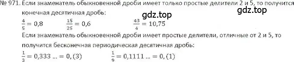 Решение 7. номер 971 (страница 193) гдз по математике 6 класс Никольский, Потапов, учебник
