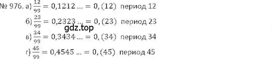 Решение 7. номер 976 (страница 194) гдз по математике 6 класс Никольский, Потапов, учебник