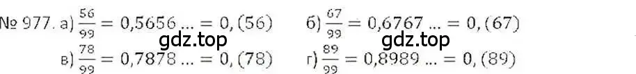 Решение 7. номер 977 (страница 194) гдз по математике 6 класс Никольский, Потапов, учебник