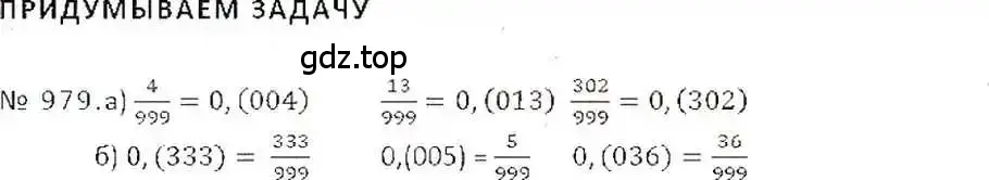 Решение 7. номер 979 (страница 194) гдз по математике 6 класс Никольский, Потапов, учебник