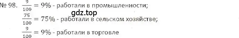 Решение 7. номер 98 (страница 26) гдз по математике 6 класс Никольский, Потапов, учебник