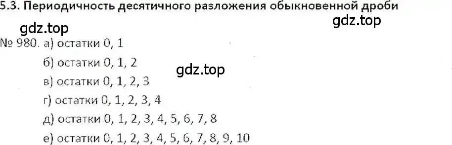 Решение 7. номер 980 (страница 198) гдз по математике 6 класс Никольский, Потапов, учебник