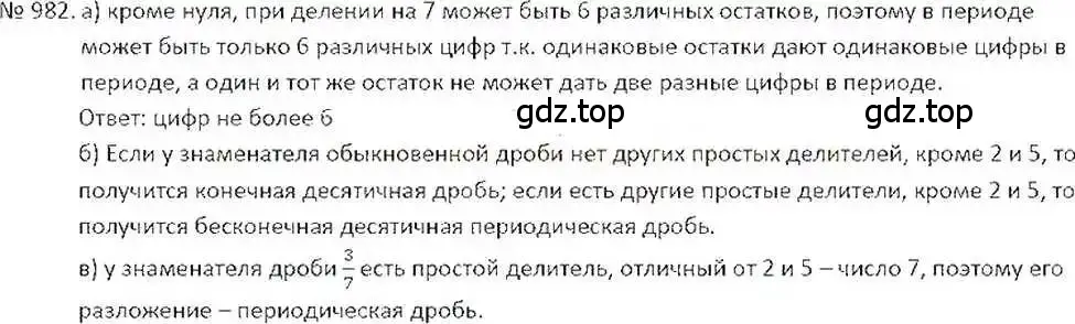 Решение 7. номер 982 (страница 198) гдз по математике 6 класс Никольский, Потапов, учебник