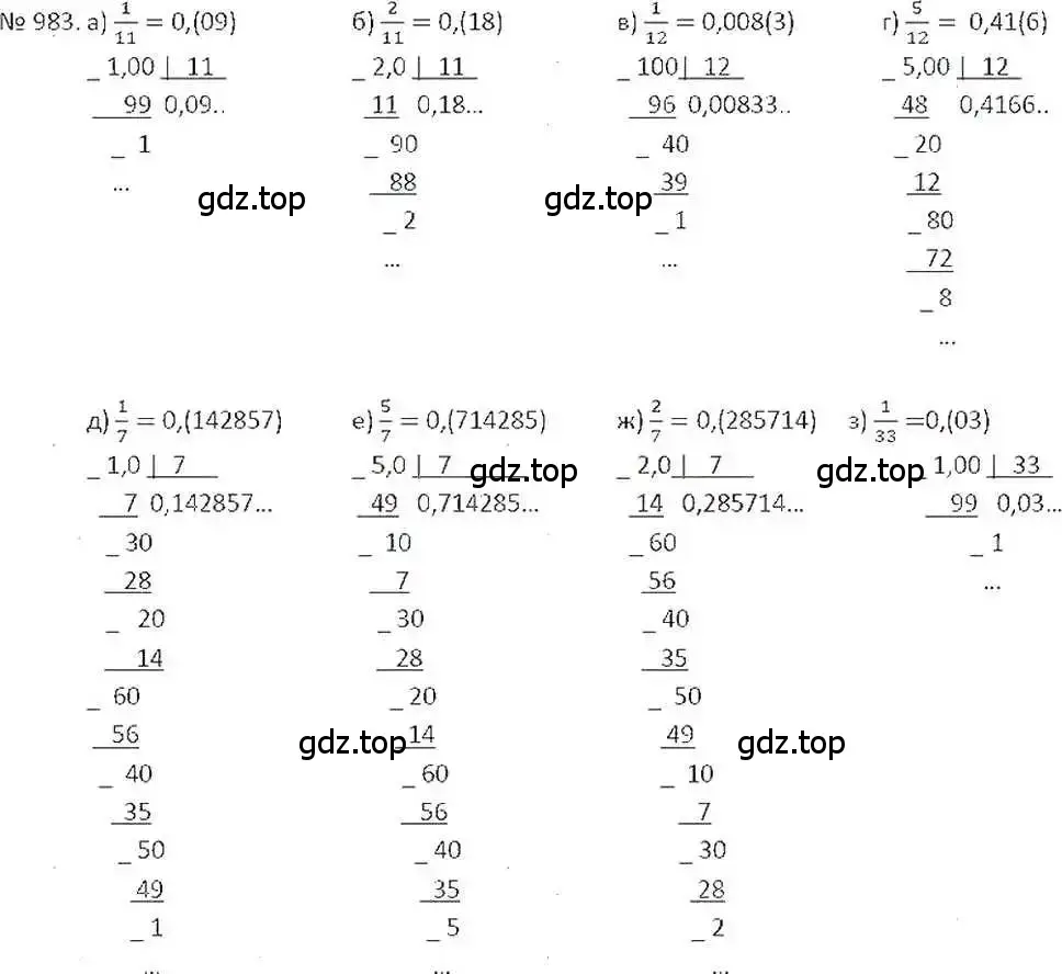 Решение 7. номер 983 (страница 198) гдз по математике 6 класс Никольский, Потапов, учебник
