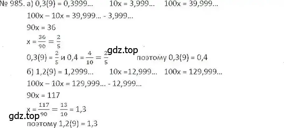 Решение 7. номер 985 (страница 198) гдз по математике 6 класс Никольский, Потапов, учебник