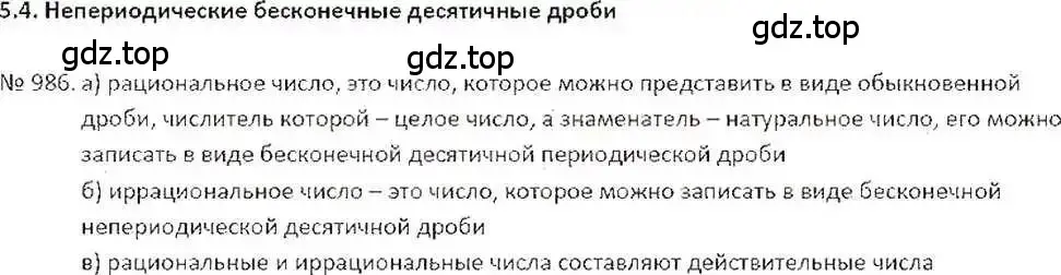 Решение 7. номер 986 (страница 199) гдз по математике 6 класс Никольский, Потапов, учебник