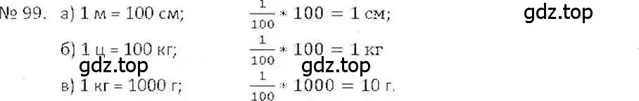Решение 7. номер 99 (страница 26) гдз по математике 6 класс Никольский, Потапов, учебник