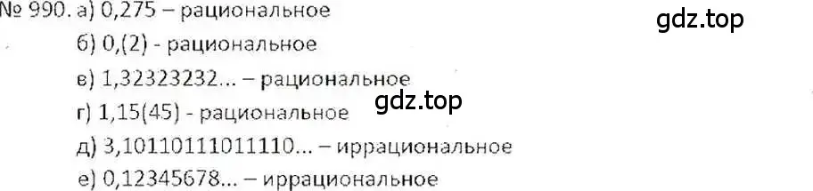 Решение 7. номер 990 (страница 199) гдз по математике 6 класс Никольский, Потапов, учебник