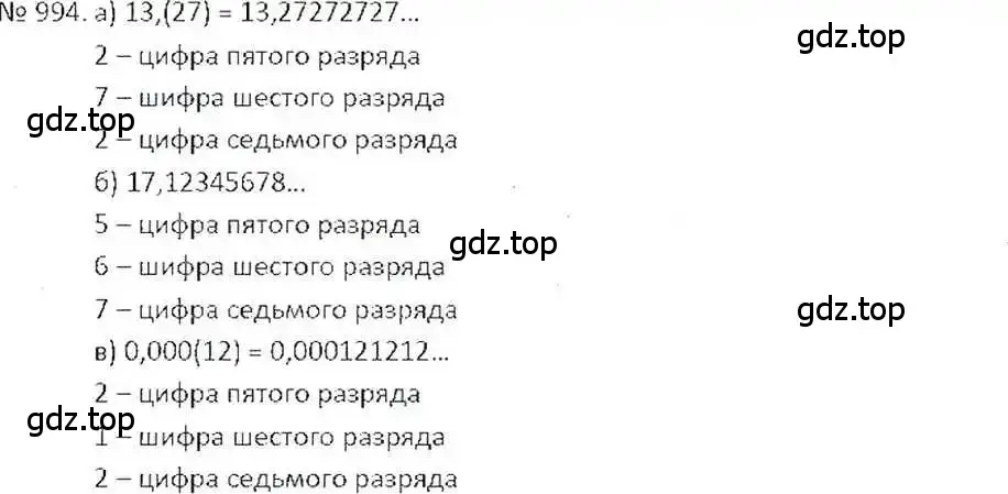 Решение 7. номер 994 (страница 202) гдз по математике 6 класс Никольский, Потапов, учебник