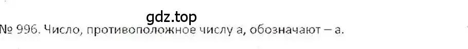 Решение 7. номер 996 (страница 202) гдз по математике 6 класс Никольский, Потапов, учебник