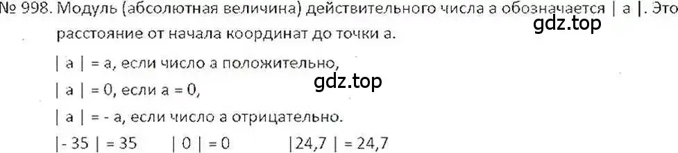 Решение 7. номер 998 (страница 202) гдз по математике 6 класс Никольский, Потапов, учебник