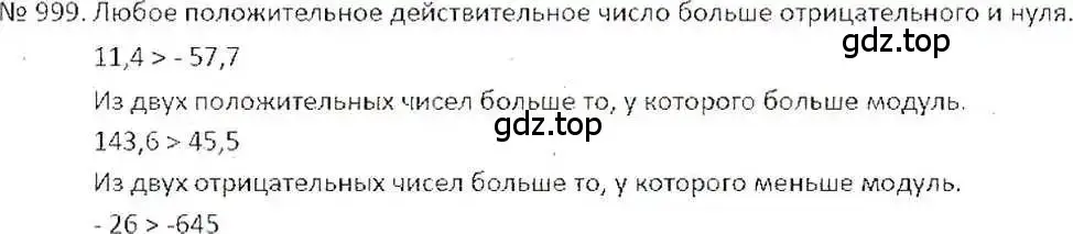 Решение 7. номер 999 (страница 202) гдз по математике 6 класс Никольский, Потапов, учебник