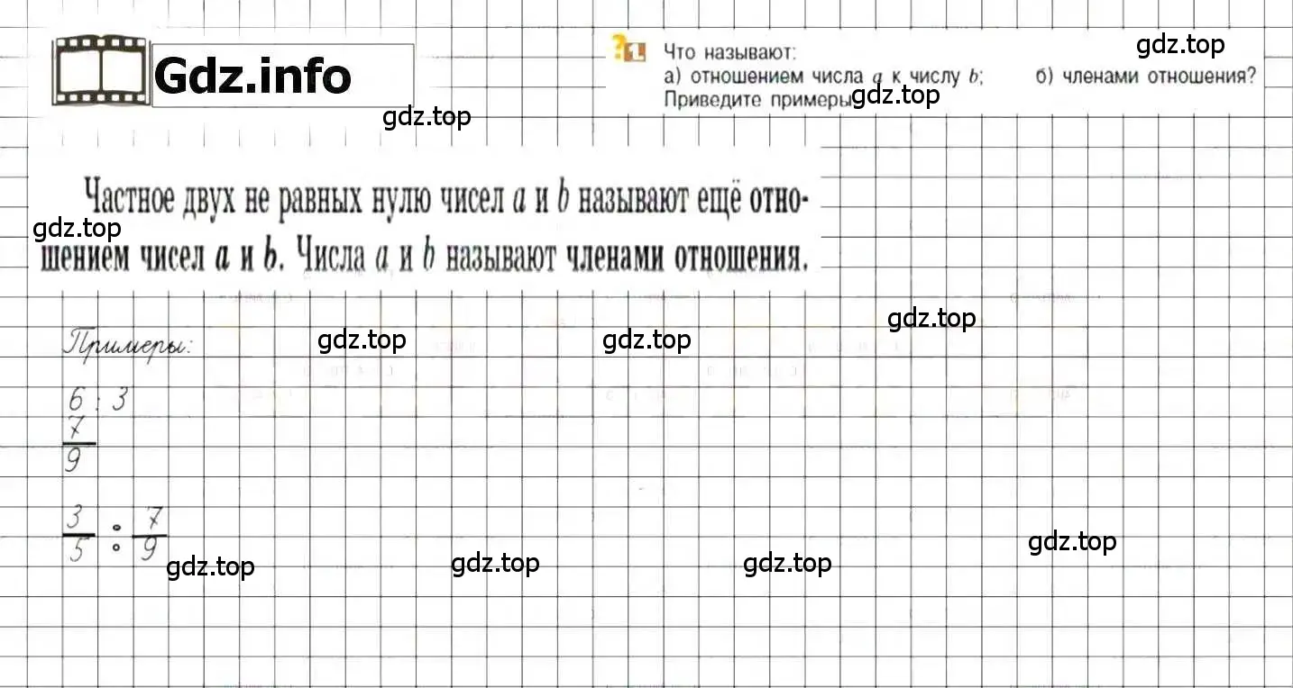 Решение 8. номер 1 (страница 6) гдз по математике 6 класс Никольский, Потапов, учебник