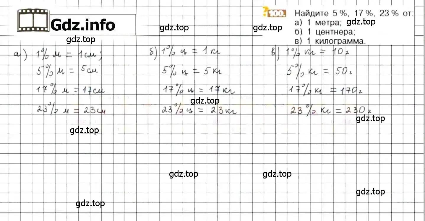 Решение 8. номер 100 (страница 26) гдз по математике 6 класс Никольский, Потапов, учебник
