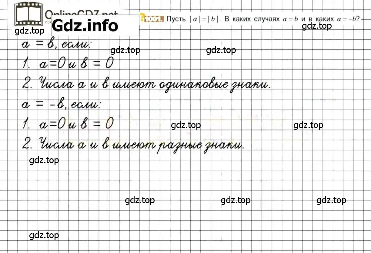 Решение 8. номер 1001 (страница 202) гдз по математике 6 класс Никольский, Потапов, учебник