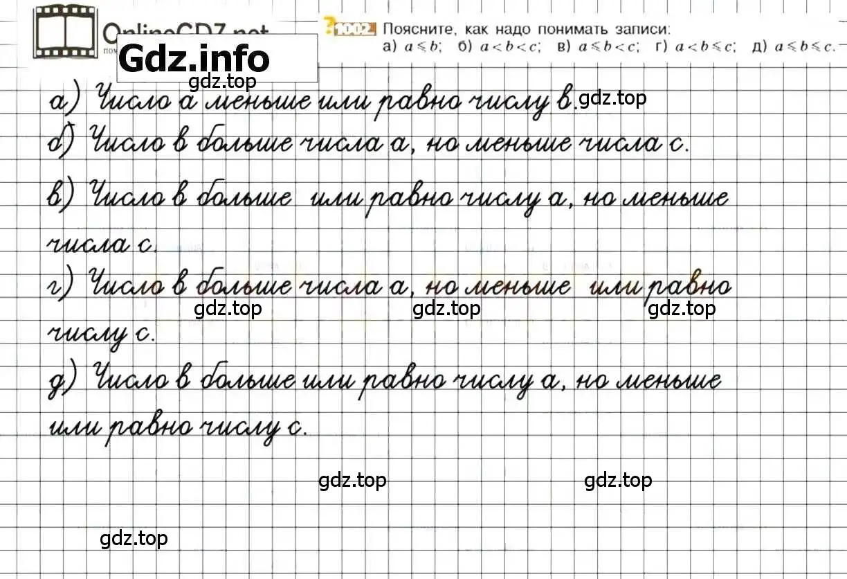 Решение 8. номер 1002 (страница 202) гдз по математике 6 класс Никольский, Потапов, учебник