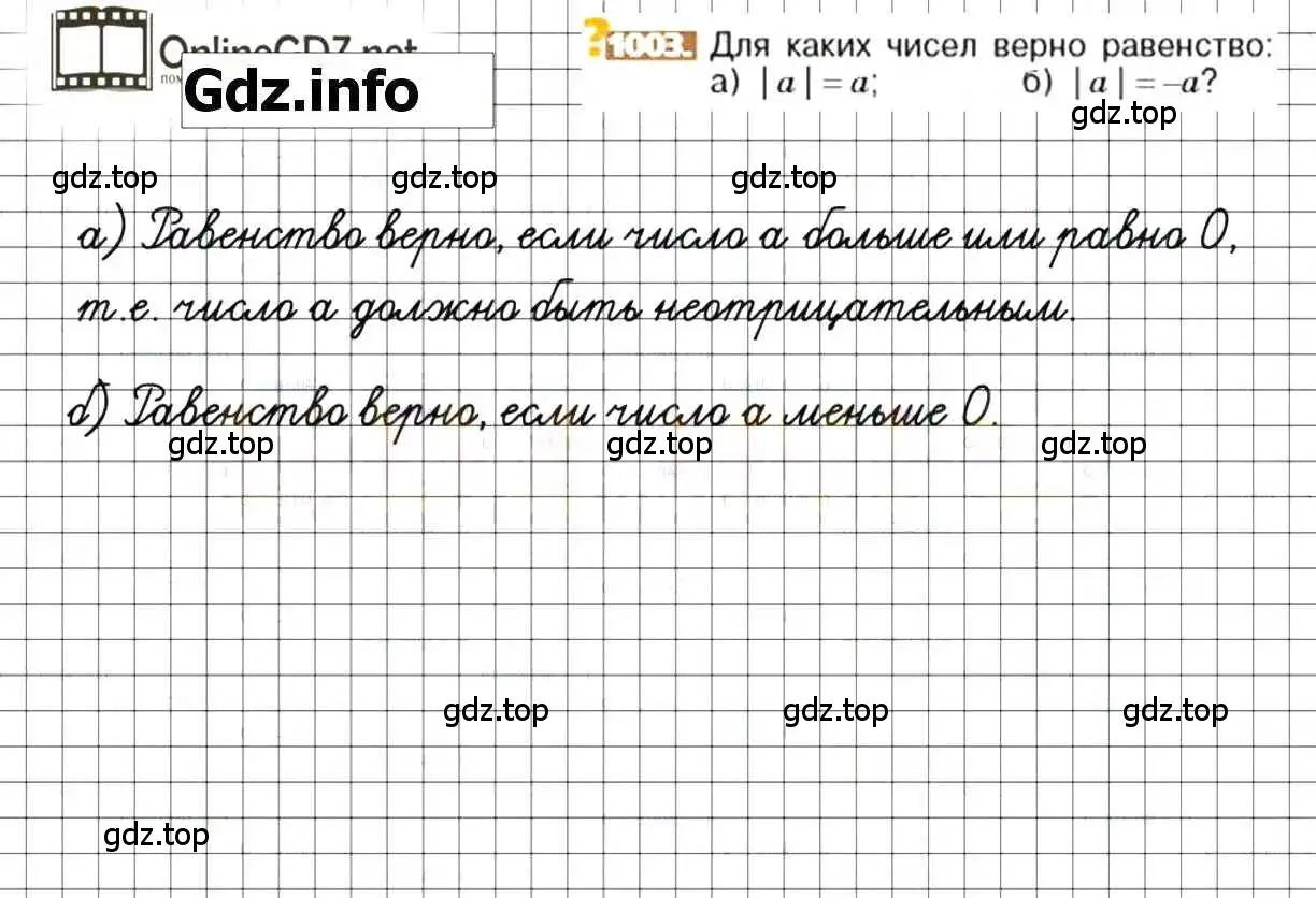 Решение 8. номер 1003 (страница 203) гдз по математике 6 класс Никольский, Потапов, учебник